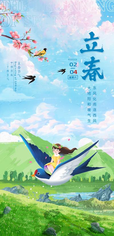 南门网 海报 二十四节气 立春 春天 插画 手绘