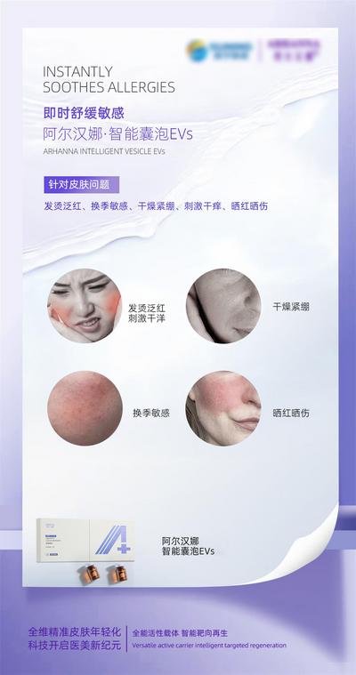 南门网 海报 医美 外泌体 年轻化 护肤品 修护