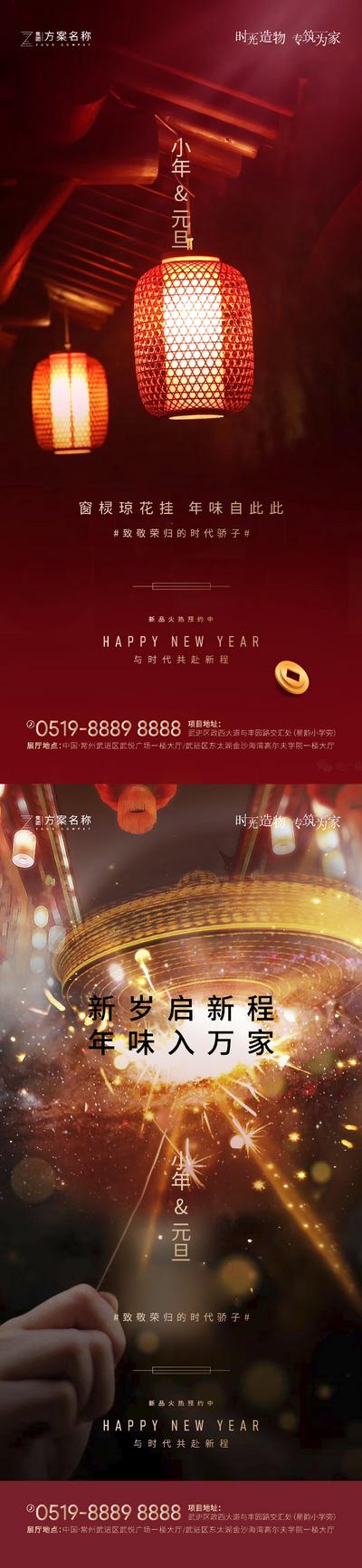 南门网 海报 房地产 公历节日 中国传统节日 小年 元旦 灯笼 烟花