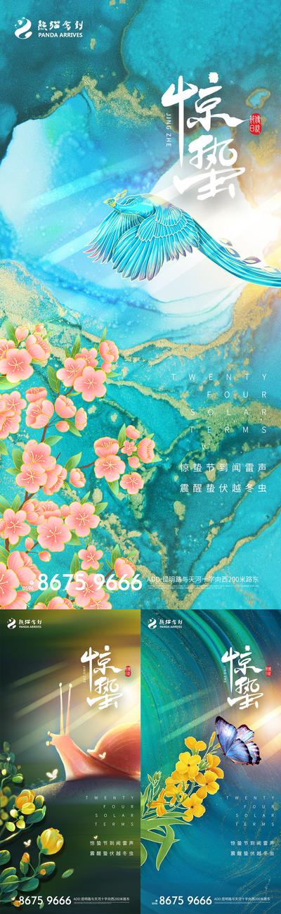 南门网 海报 地产 二十四节气 惊蛰 质感 抽象 肌理 花卉 蝴蝶 