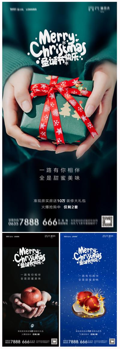南门网 海报 房地产 公历节日 圣诞节 平安夜 苹果 礼物