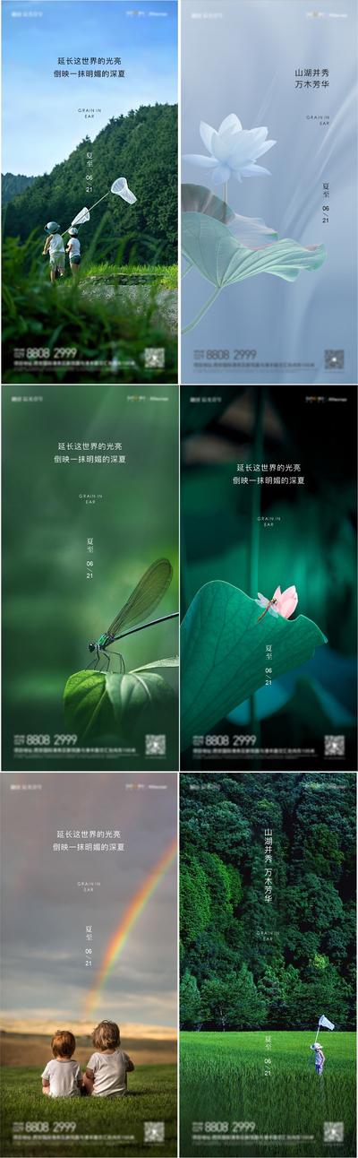 南门网 海报 房地产 二十四节气 夏至 系列 蜻蜓 荷叶 自然