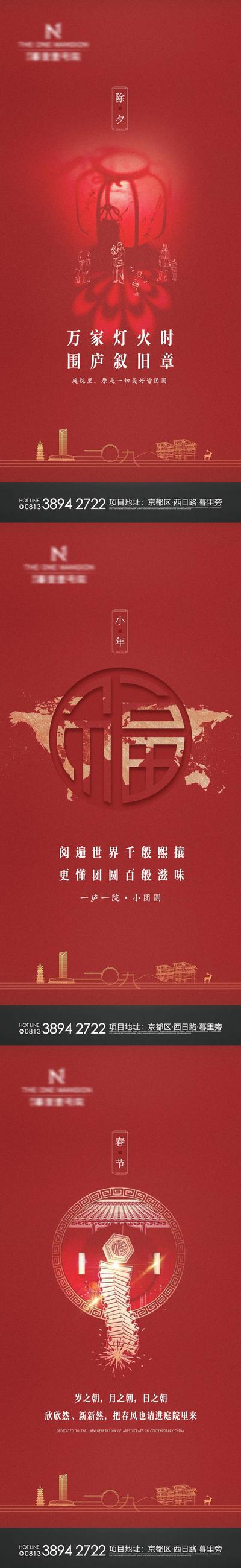 南门网 海报 地产 中式 中国传统节日 系列 小年 除夕 春节 红金 大气