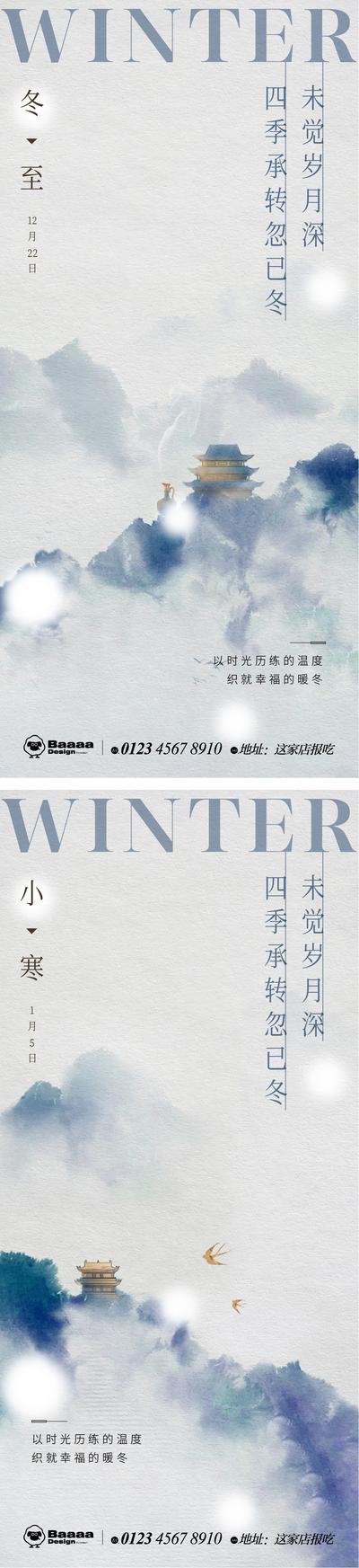南门网 海报 地产 二十四节气 冬至 小寒 中式 建筑 水墨 山
