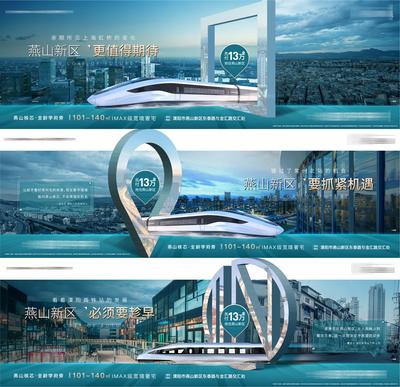 南门网 海报 广告展板 房地产 高铁 价值点 城市 交通 配套