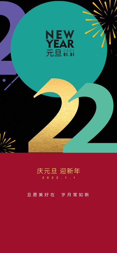 南门网 海报 公历节日 元旦 2022 烟花