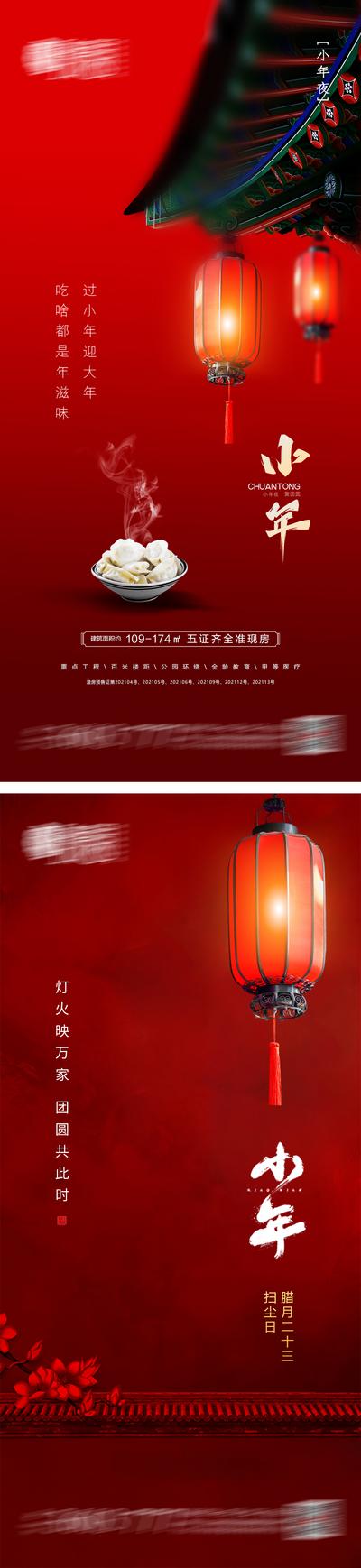 南门网 海报 地产 中国传统节日  小年 春节  灯笼 屋檐 喜庆 中式