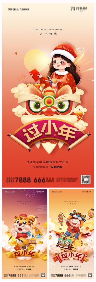 南门网 海报 地产 中国传统节日 小年 纳福 国潮 插画