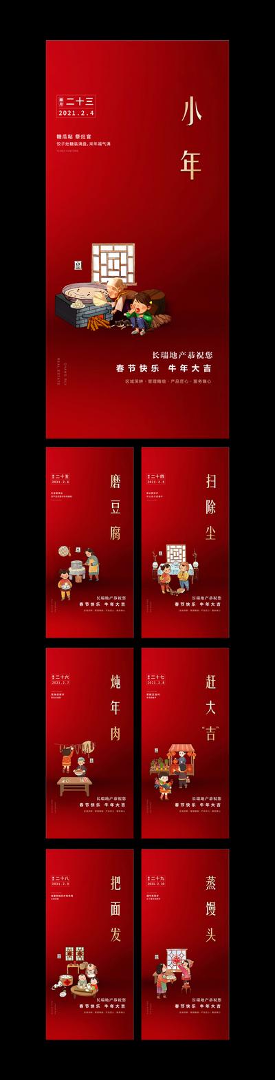 南门网 海报 房地产 年俗 小年 中国传统节日 红金 插画