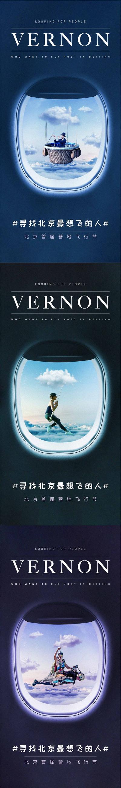 南门网 海报 地产 娱乐 飞机 窗户 天空 创意 
