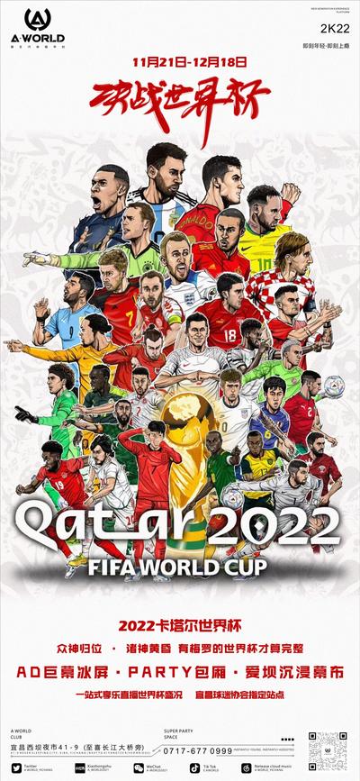 南门网 广告 海报 足球 世界杯 展板 易拉宝 群星