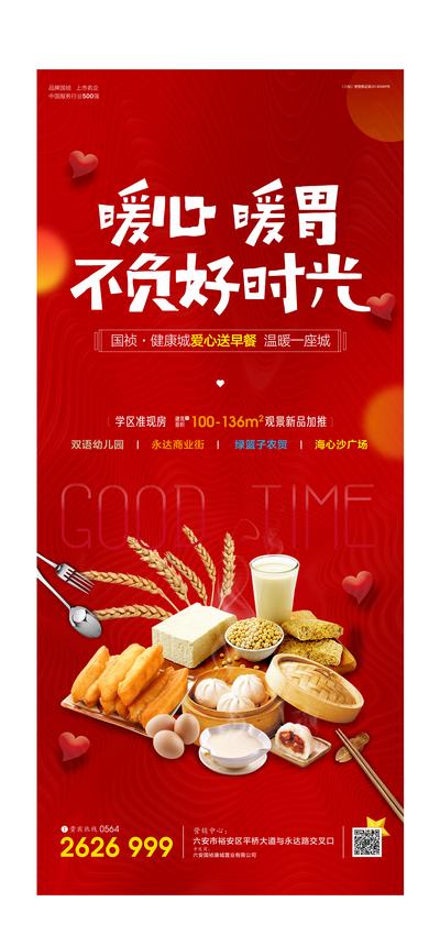 南门网 广告 海报 活动 早餐 爱心 公益 暖场