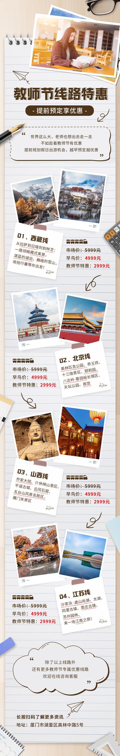 南门网 专题设计 长图 旅游 攻略 教师节 北京 西藏 照片