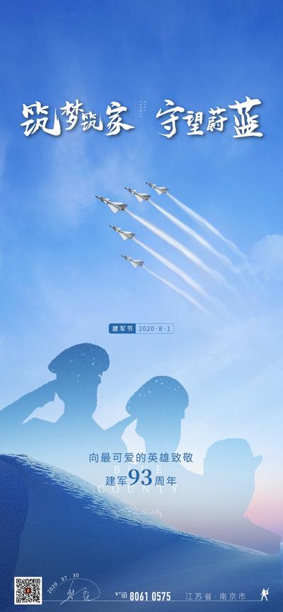 南门网 海报 公历节日  建军节  天空  飞机  蓝色