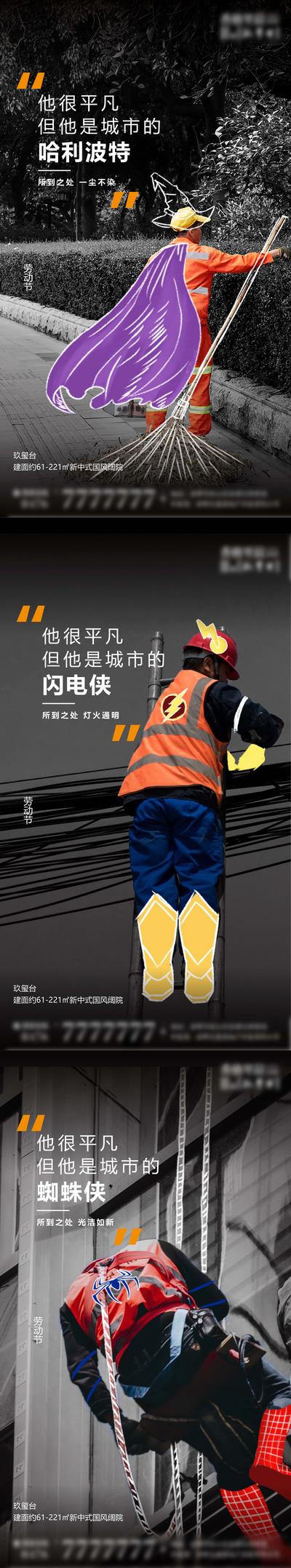 南门网 海报 公历节日 劳动节 致敬奋斗者   手绘 系列
