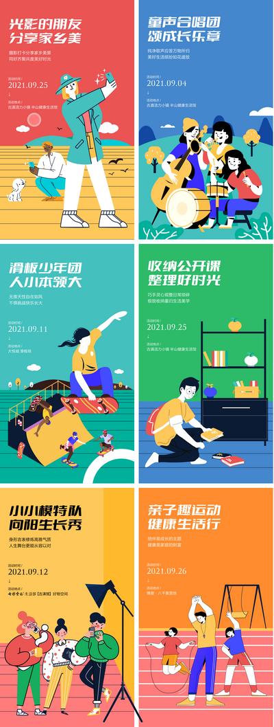 【南门网】海报 文旅 度假 社群 舞蹈 音乐 摄影 滑板 扁平化 系列