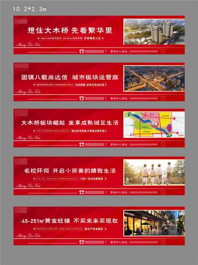 【南门网】海报 广告展板 围挡 房地产 价值点 醇熟  配套 旺铺 红色 系列