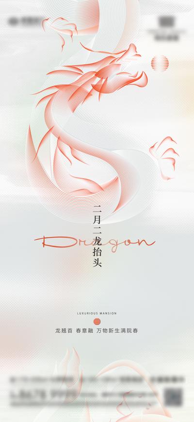 南门网 海报 房地产 中国传统节日 龙抬头 二月二 龙线稿 中式 白色 简约