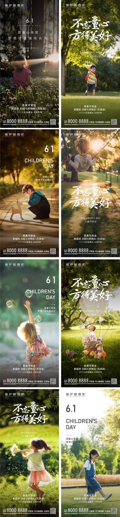 南门网 海报 房地产 公历节日 六一 儿童节 公园 小孩 自然