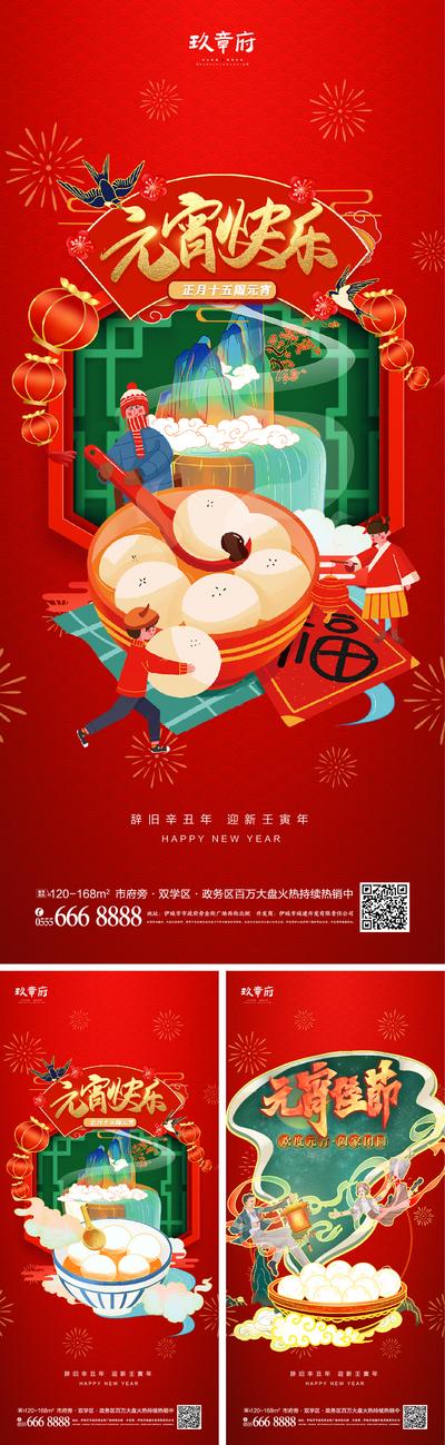 南门网 海报 中国传统节日 元宵节 汤圆 国潮 灯笼 系列