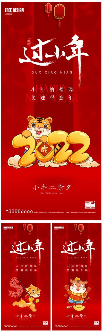 南门网 海报 地产 中国传统节日   小年  除夕 春节  新春  虎年 红金