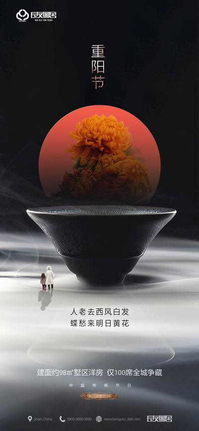 【南门网】海报 房地产 重阳节 中国传统节日 茶杯 菊花