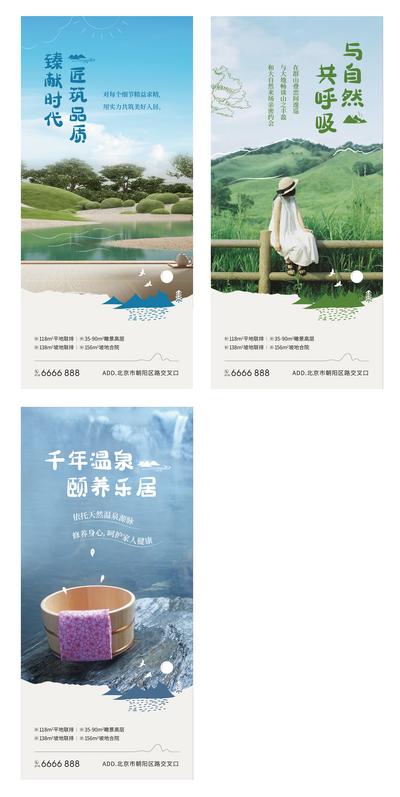 【南门网】海报 房地产 文旅小镇 温泉 价值点 系列