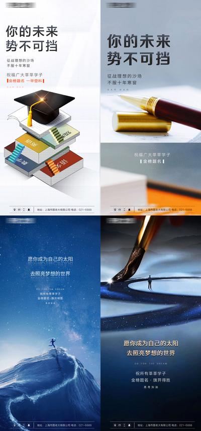 南门网 海报 房地产 高考 金榜题名 书本 钢笔 系列