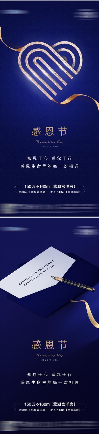 南门网 海报 地产 公历节日  感恩节 蓝色  书信 爱心 系列