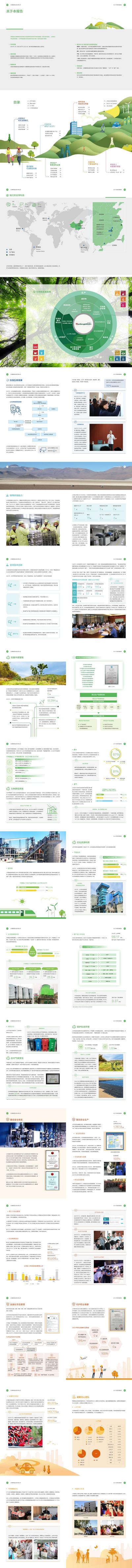 南门网 画册 宣传册 电力 企业 能源 目录 可持续发展 研发 科技 创新 技术 环保 优化 绿色 办公 证书 健康