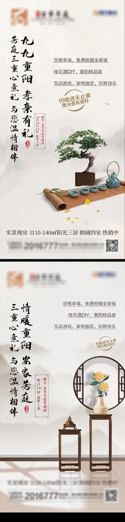 南门网 海报 地产 中国传统节日 重阳节   新中式 