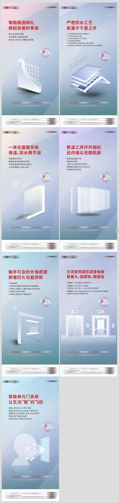 南门网 海报 地产 品质 精工  玻璃 价值点 系列