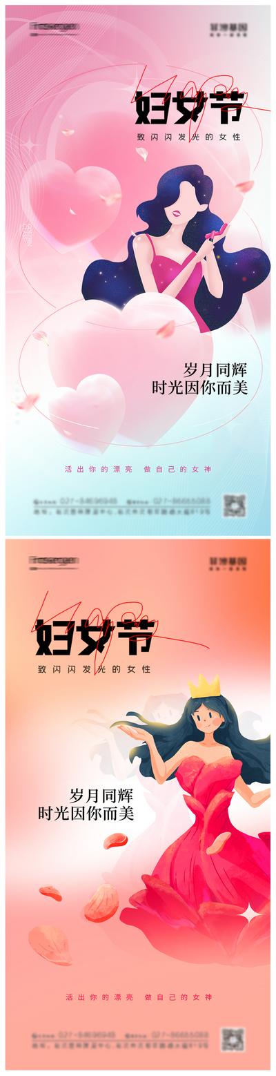 南门网 海报 地产 公历节日 妇女节 女神节 人物 插画