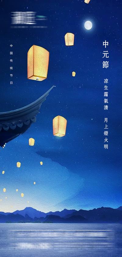 南门网 海报 中国传统节日 中元节 下元节 夜景 孔明灯 月光