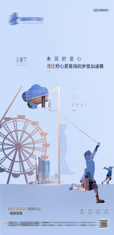 南门网 海报 房地产 儿童节 公历节日 儿童 城市 摩天轮 剪影