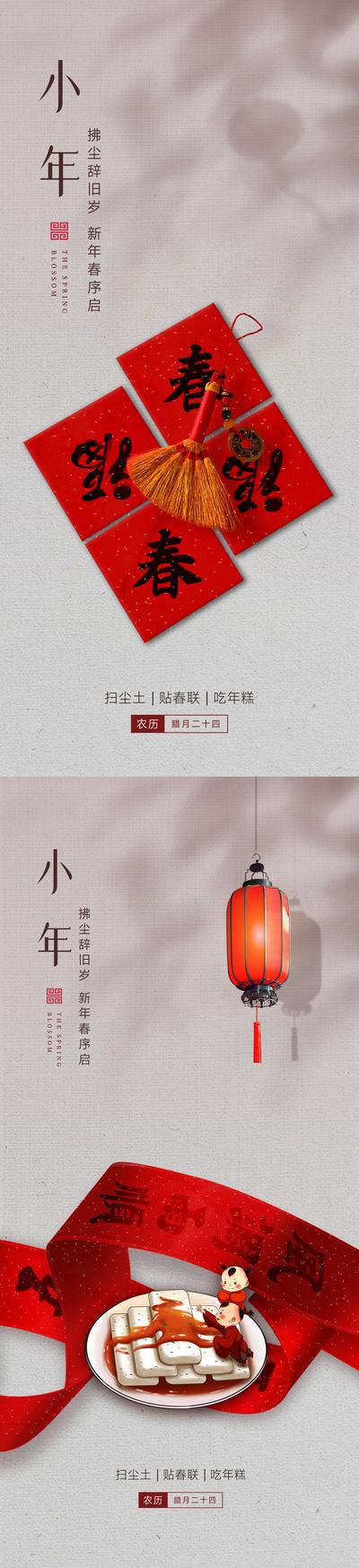 南门网 海报 中国传统节日 新年 小年 对联 福气 新春 系列