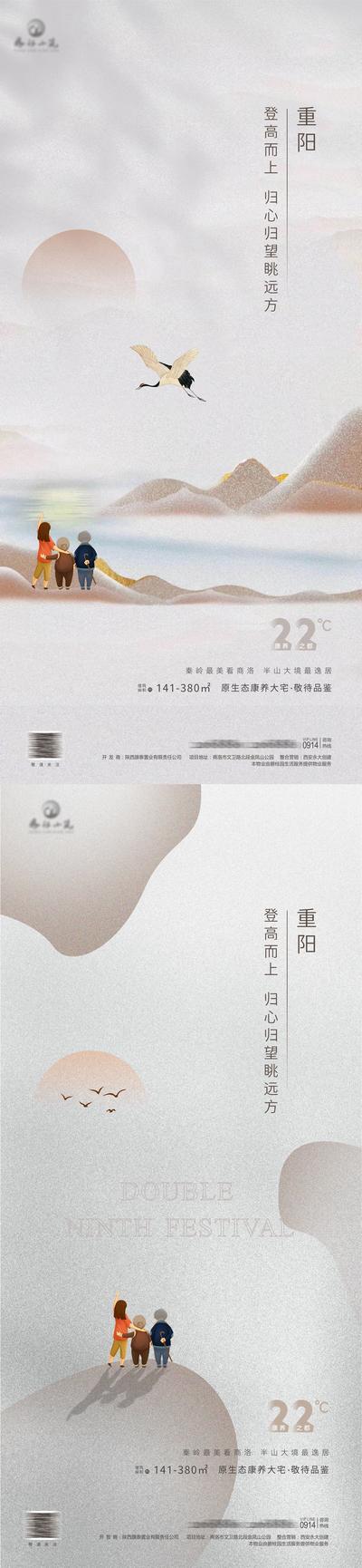南门网 海报 中国传统节日 房地产 重阳节 老人 登高 中式 系列