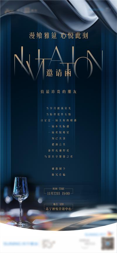 【南门网】海报 房地产 邀请函 红酒 酒会 晚宴 圈层 蓝金