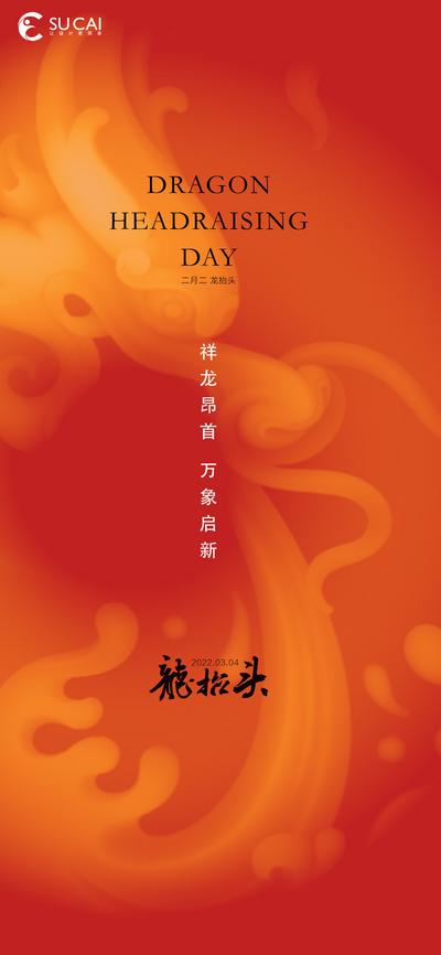 南门网 海报 中国传统节日 龙抬头 二月二 