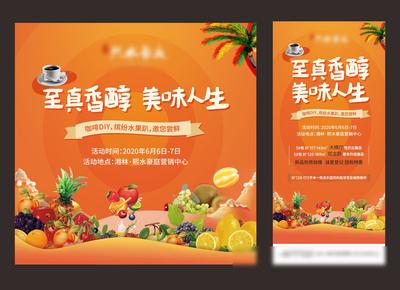 【南门网】海报 广告展板 房地产 水果节 咖啡 diy 暖场 活动