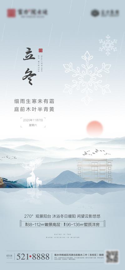 南门网 海报 房地产 二十四节气 立冬 中式 插画 山水