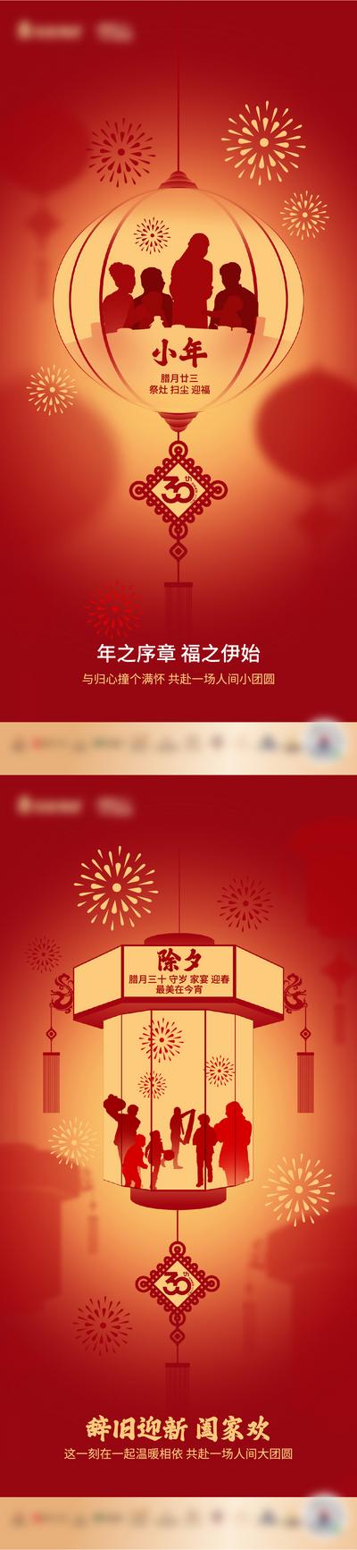 【南门网】海报 房地产 中国传统节日 除夕 小年 年俗  灯笼 剪影 红色 