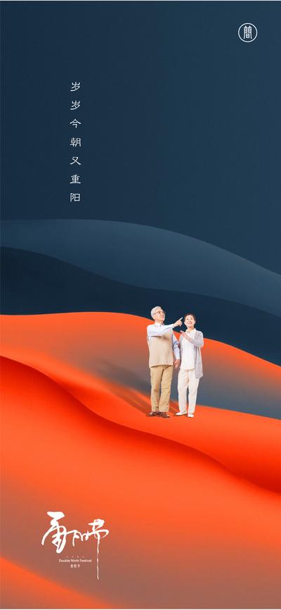 南门网 海报 中国传统节日 重阳节 老人