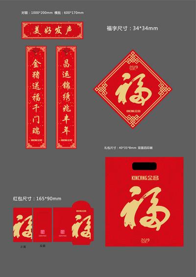 南门网 红包 对联 福袋 福字 利是封 新年 春节 物料