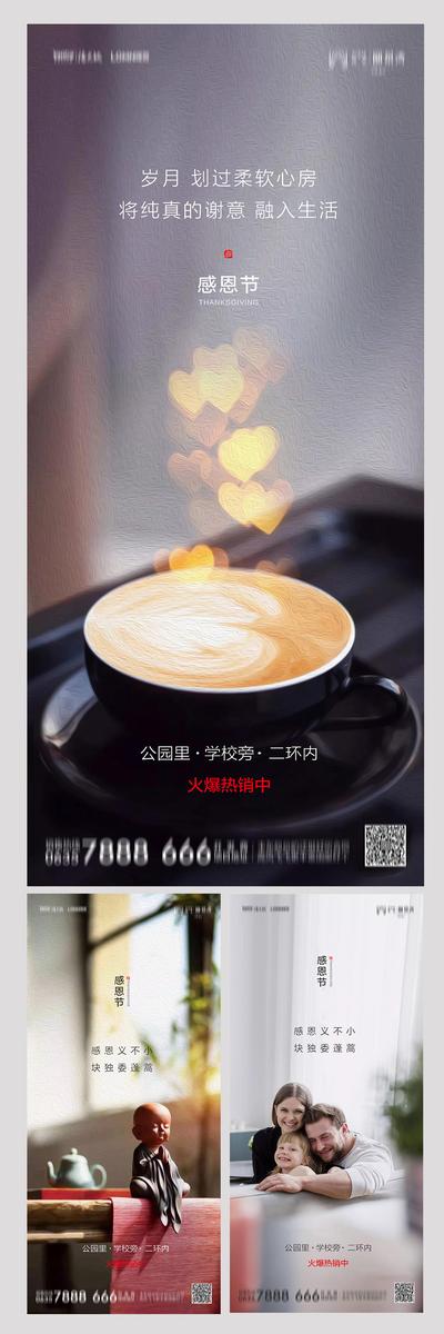南门网 海报 地产  公历节日 感恩节 咖啡 家人  价值点 系列  