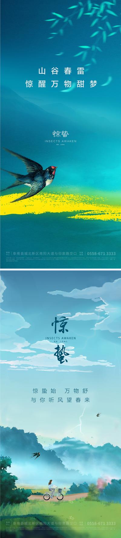 南门网 海报 二十四节气 惊蛰 插画 自然 燕子
