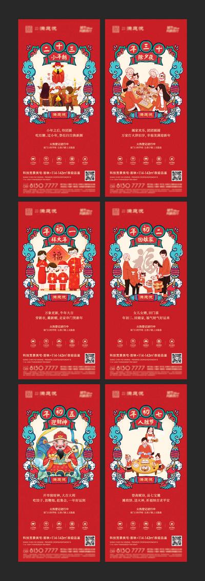 南门网 海报 房地产 中国传统节日 春节 除夕 插画