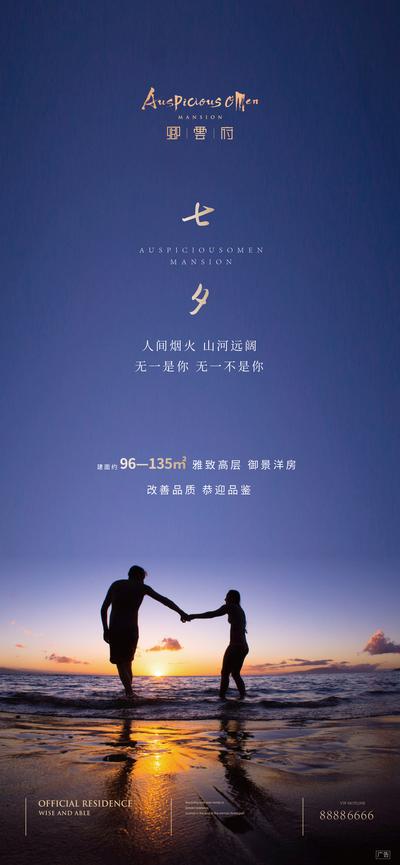 【南门网】海报 房地产 七夕 情人节 中国传统节日 简约 剪影 海边