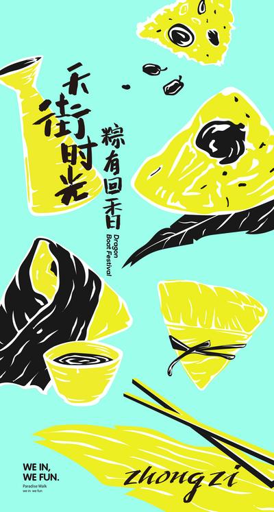 南门网 海报 房地产 端午节 中国传统节日 插画 粽子 