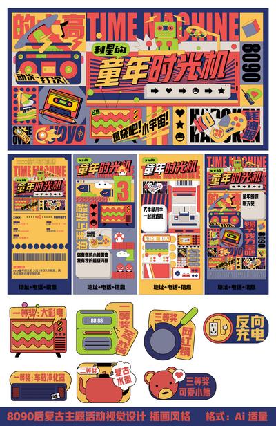 【南门网】海报 广告展板 文艺 复古 童年 时光机 游戏机 录音机 青春 扁平风